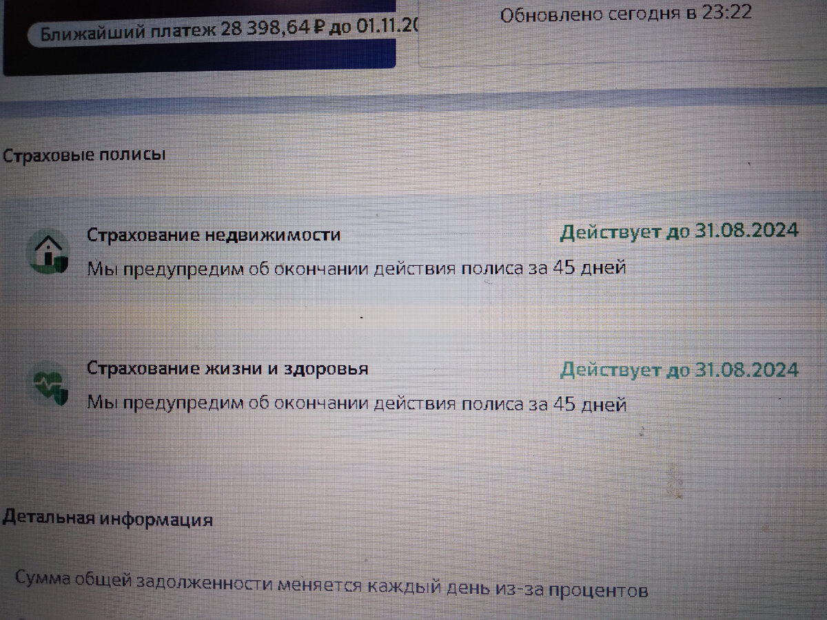 Банк не принял страховку, начислил неустойку, поднял процентную ставку по  ипотеке | Живем вдвоем | Дзен