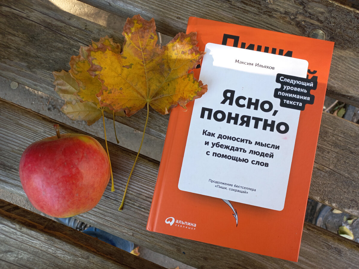 Купила в Фикс-прайсе. Ну а какая разница? Да, бюджетный вариант с серыми тонкими листами, но содержание-то в полном объёме! Главное, что при чтении чувствуется, что за ее страницами стоит профессионал, а не очередной гуру копирайтинга со своими дешёвыми советами.