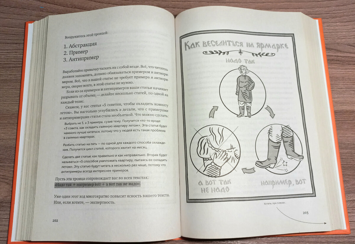 Глава о том, как доносить до читателя суть абстрактных понятий (то, что человек не может вообразить). Отзыв на "Ясно, понятно" М. Ильяхова.
