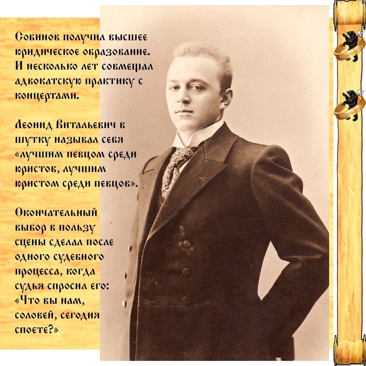 5 фактов о Леониде Собинове | Алексей Бакуменко | Дзен