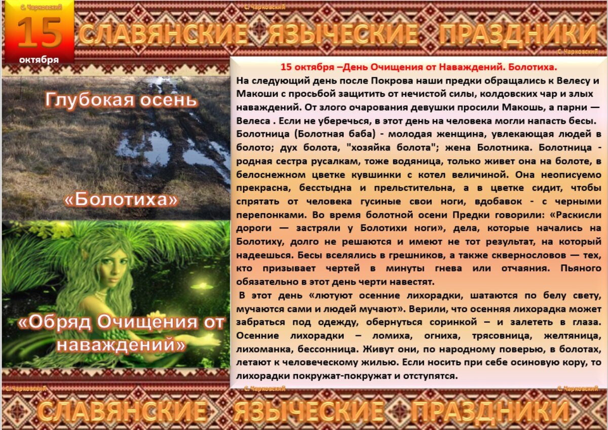 15 октября - Приметы, обычаи и ритуалы, традиции и поверья дня. Все  праздники дня во всех календарях. | Сергей Чарковский Все праздники | Дзен