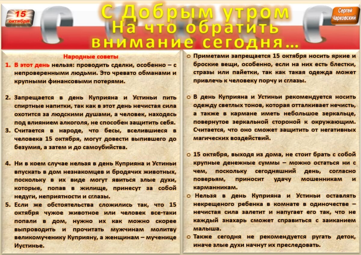 15 октября - Приметы, обычаи и ритуалы, традиции и поверья дня. Все  праздники дня во всех календарях. | Сергей Чарковский Все праздники | Дзен