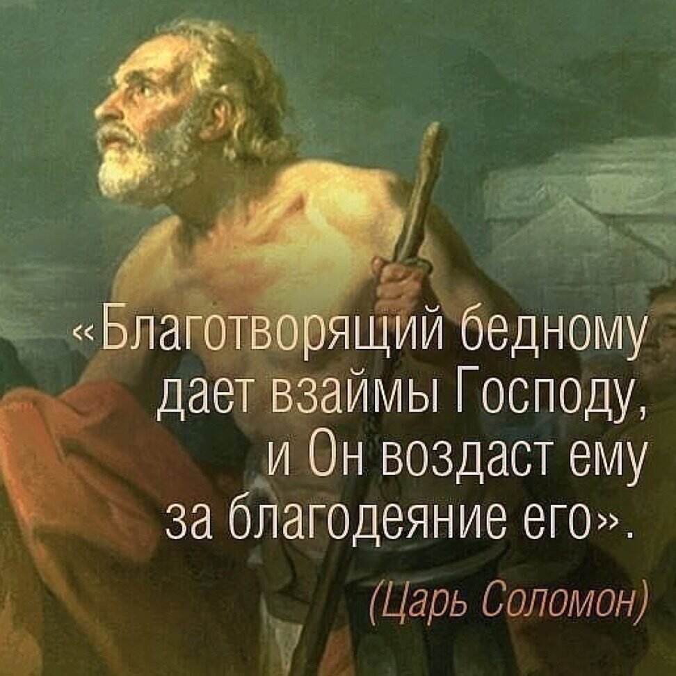 Господь учит нас добрые дела делать молча, а не напоказ. Источник: https://vk.com/wall-1246814_70249?z=photo-1246814_457250004%2Falbum-1246814_00%2Frev