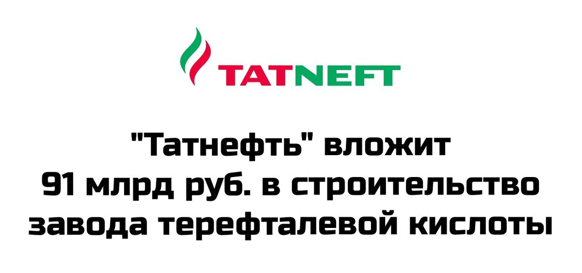 Инвестиционные проекты татнефть