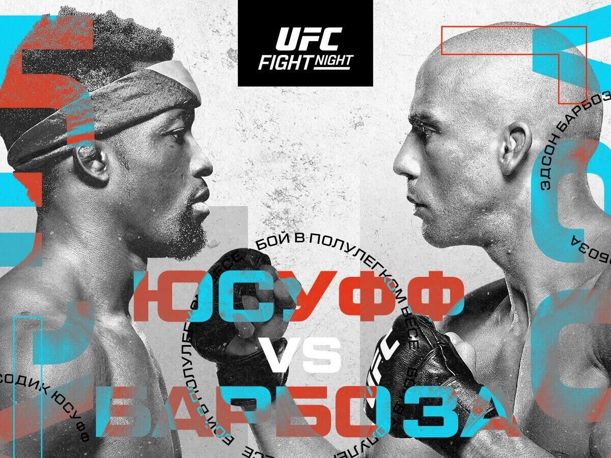    Постер октябрьского турнира UFC© UFC Eurasia