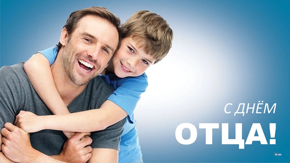 День отца. Иллюстрация: «Весь Искитим»