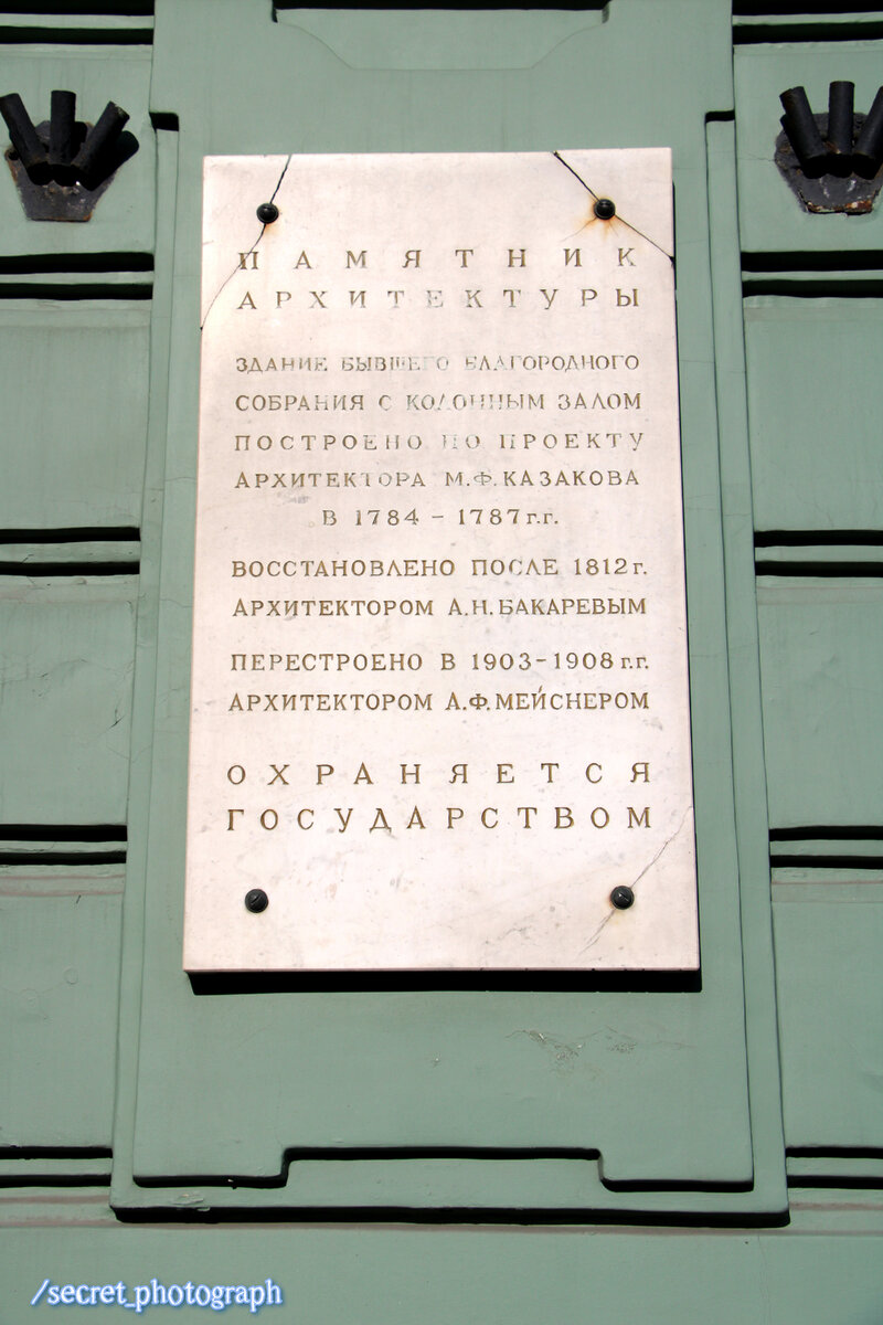 Творение Матвея Казакова, или Дом Благородного собрания, Колонный зал Дома  Союзов и многие знаменитости | Тайный фотограф Москвы | Дзен