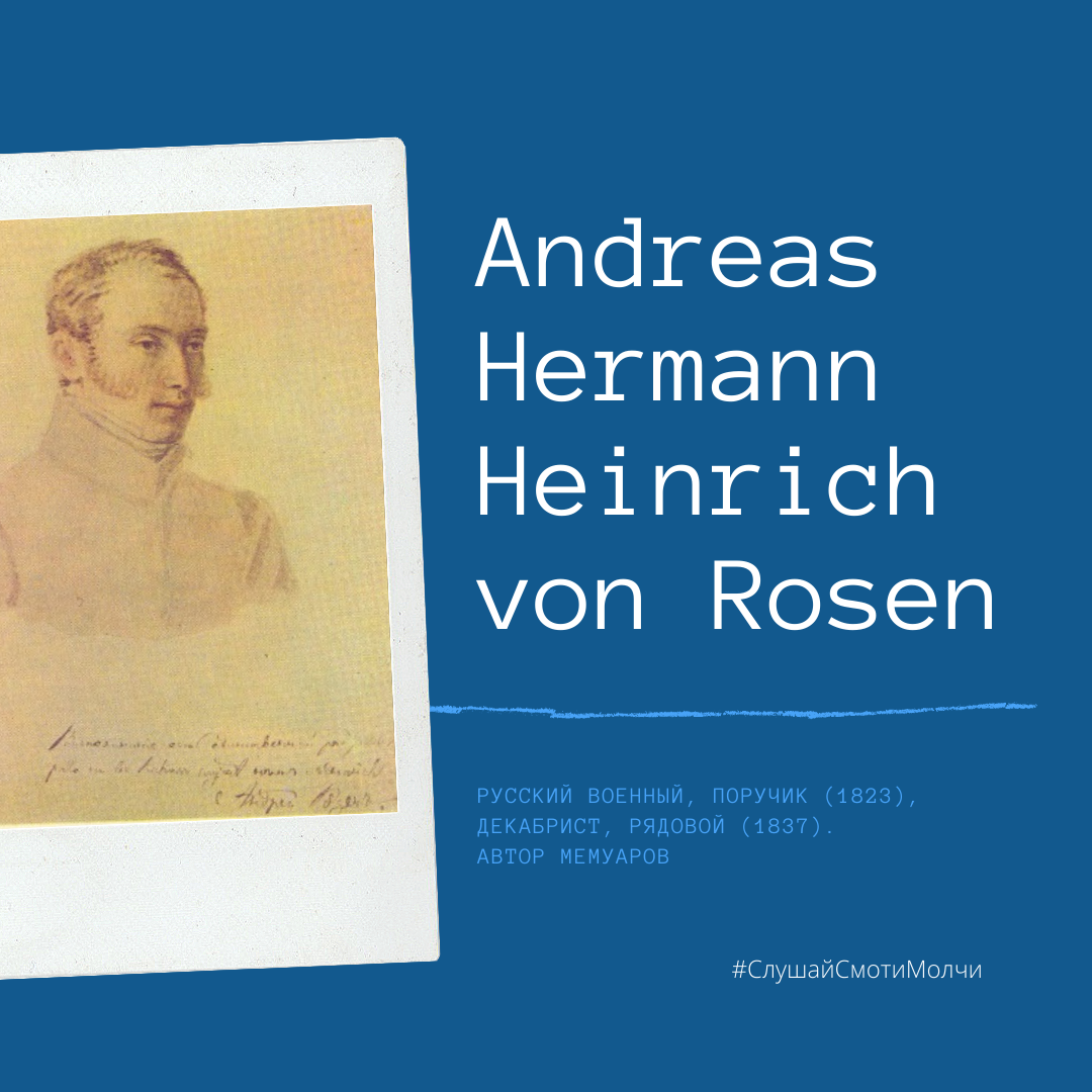 Andreas Hermann Heinrich von Rosen | Мужские Мысли | Дзен