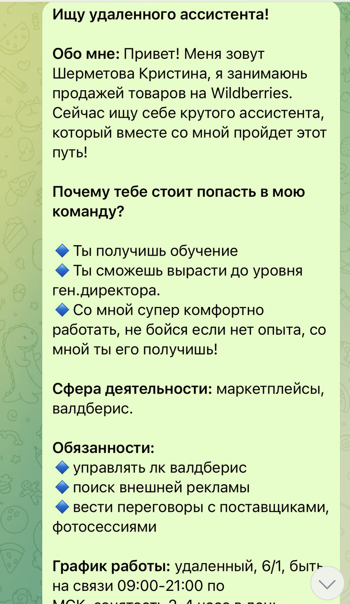 Часть моей вакансии, которую я затем размещала в каналах