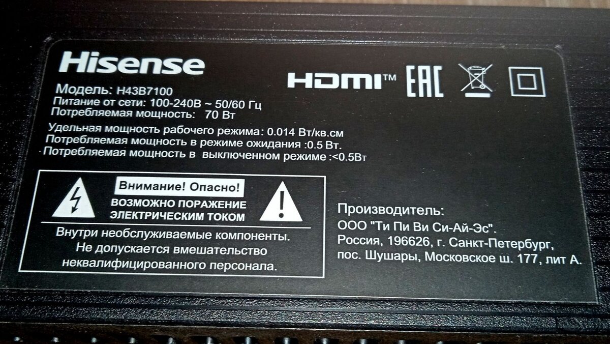 Hisense H43B7100 не включается. Дежурка мигает один длинный два коротких. |  Телепузик71 | Дзен