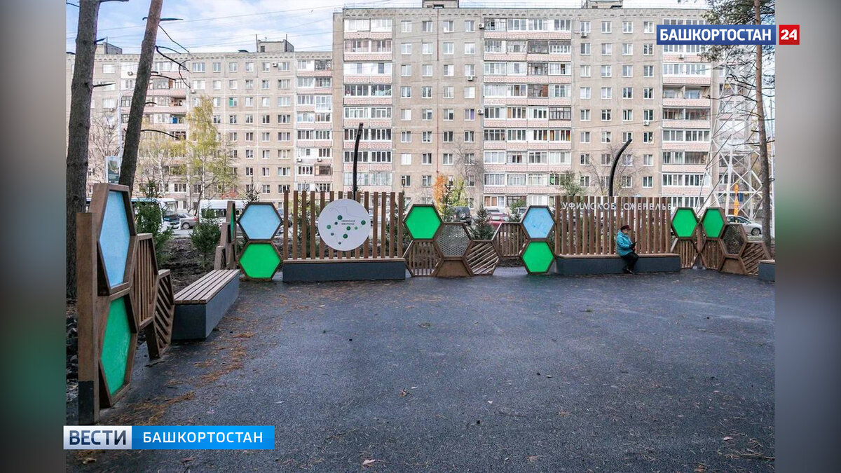    Участок "Уфимского ожерелья" в Кировском районе назвали "Жемчужиной Авроры"