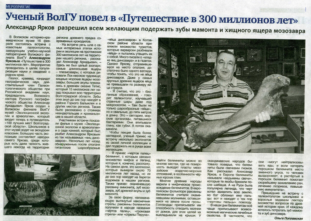 Про Яркова писали в газетах