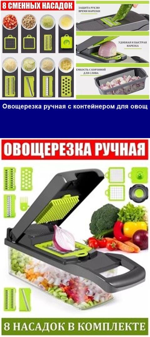 Ножницы для нарезки овощей 