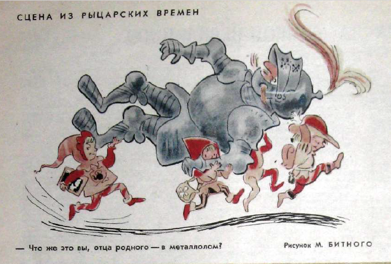 Рисунок М. Битного. Журнал "Крокодил" № 29 1963 год.