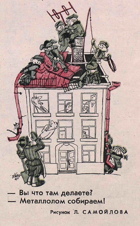 Рисунок  Л. Самойлова. Журнал "Крокодил" № 8 1964 год.