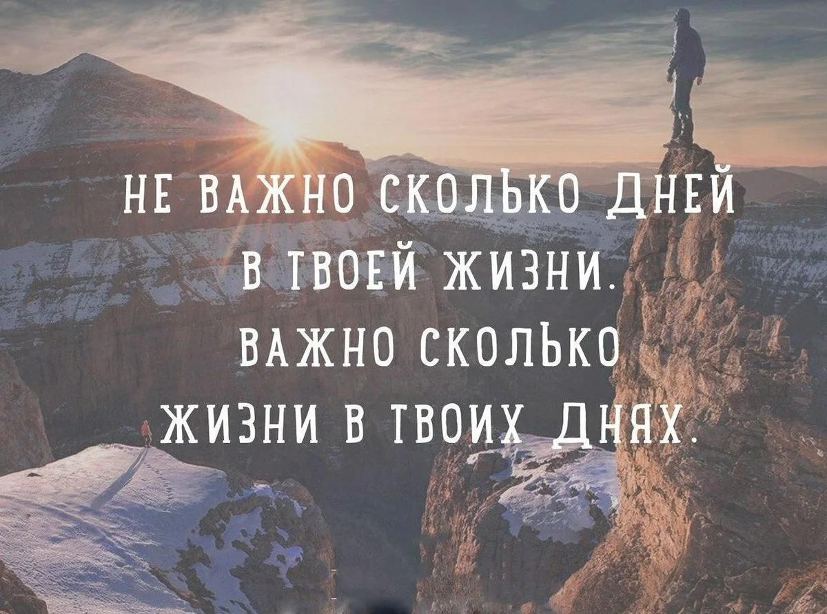 До конца своей жизни они будут находиться. Важные цитаты. Цитаты о важных людях в жизни. Живите своей жизнью цитаты. Жить одним днем цитаты.