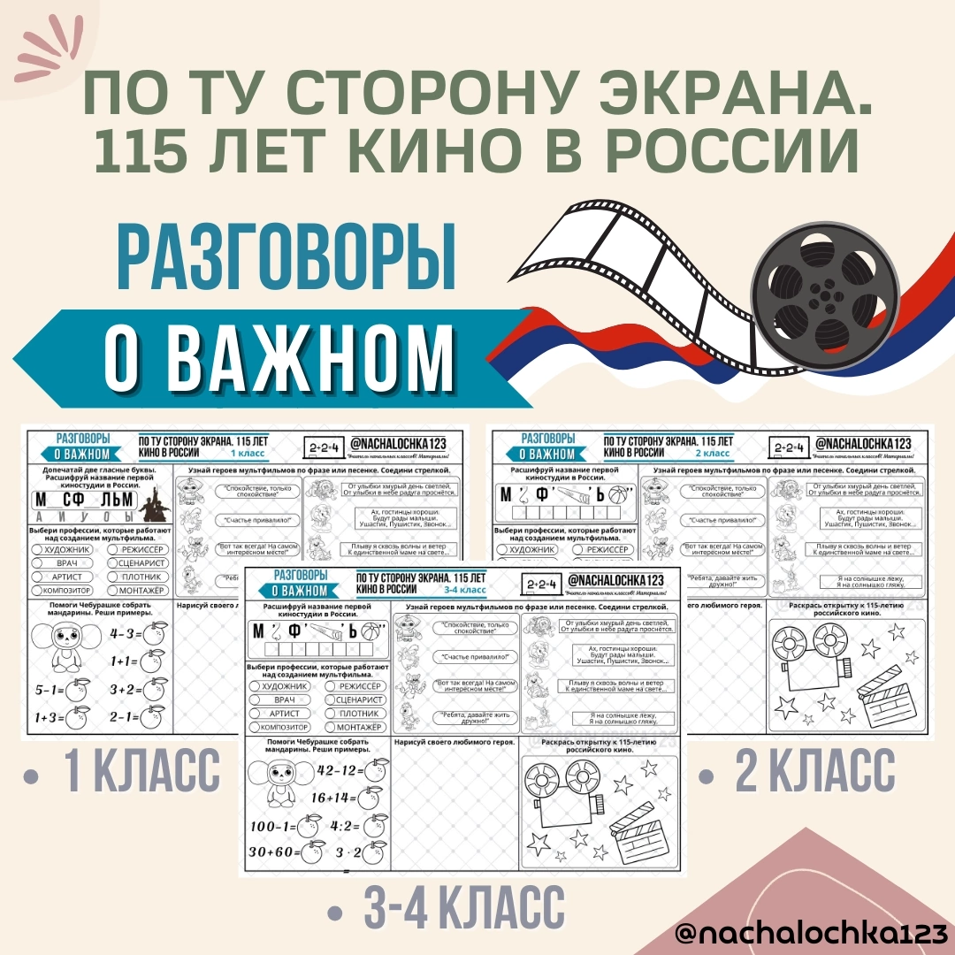 началочка 123 рабочие листы разговоры о важном