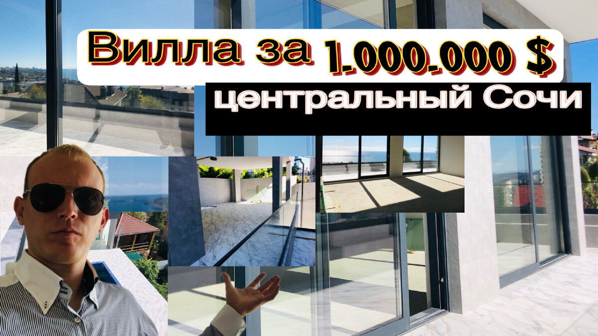 Вилла в Сочи с видом на море