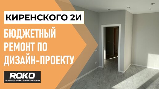 Ремонт квартир в Краснодаре видео обзор.