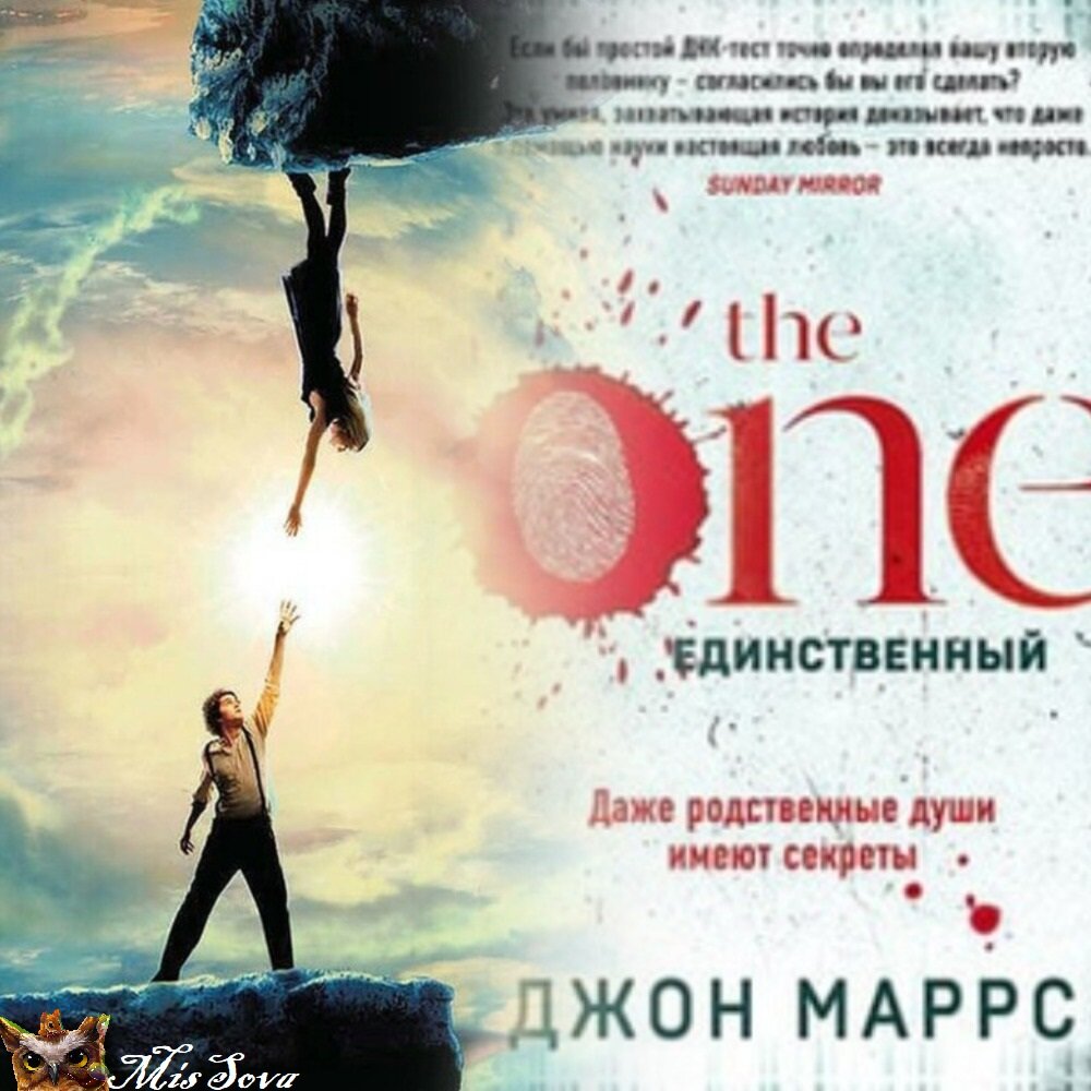 The one. Единственный»: как найти любовь всей своей жизни и сильно пожалеть  об этом | MisSova | Дзен