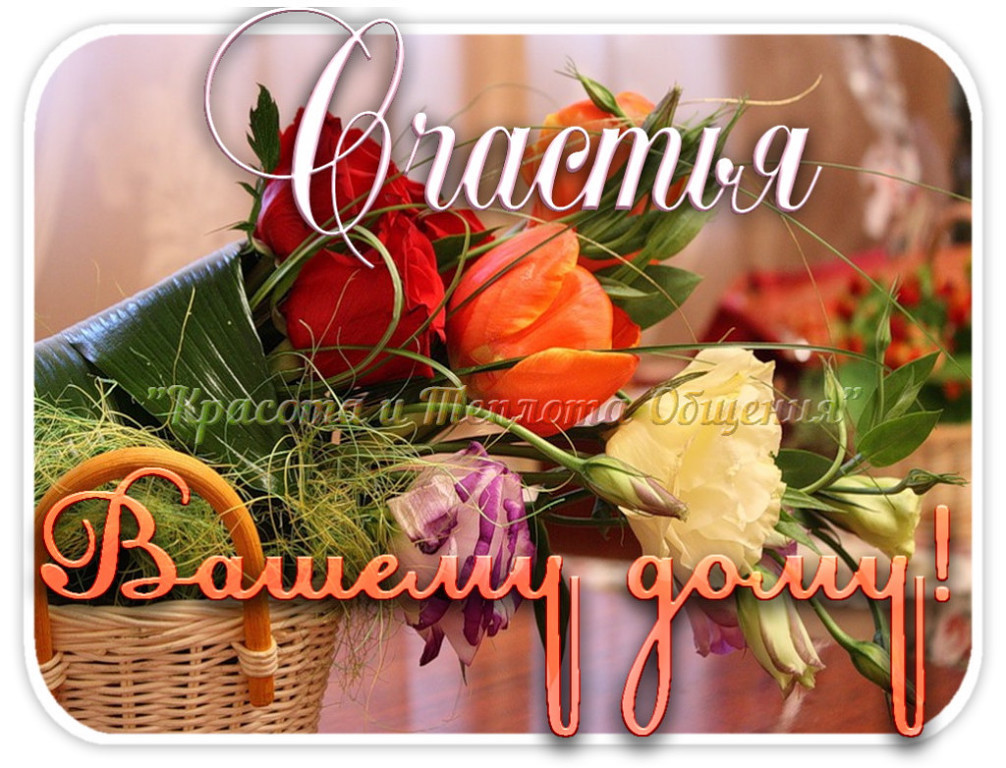 комплименты будьте счастливы. открытки будьте счастливы. красивые цветы с пожеланиями здоровья. красивые комплименты женщине. плакаты на свадьбу.