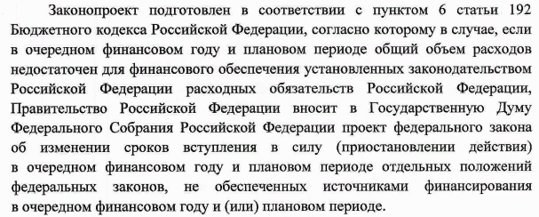 Правительство ссылается на отсутствие необходимых денежных средств