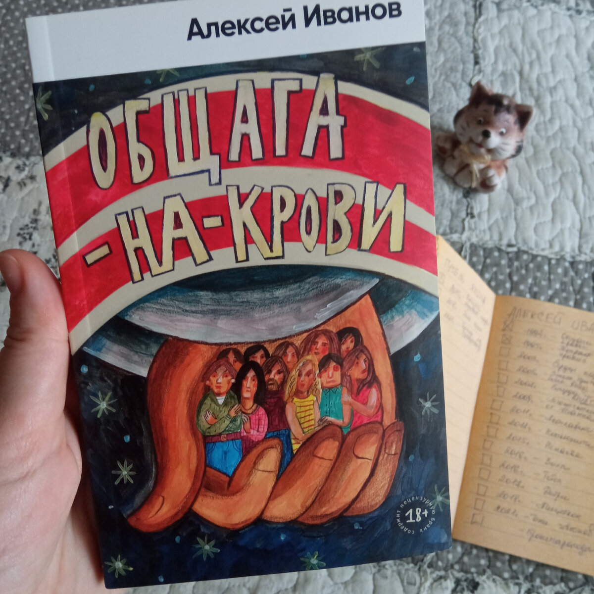 Общага иванов книга