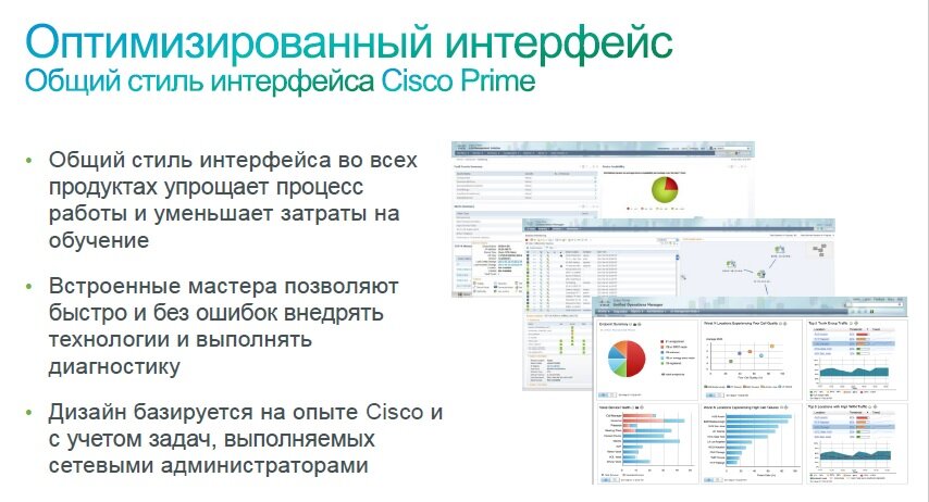 Оптимизированный интерфейс Cisco Prime LMS 4.1