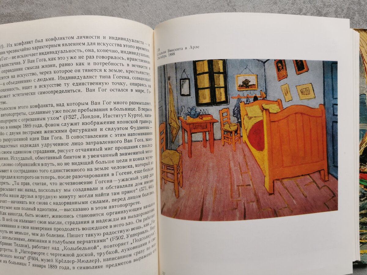 Елена Мурина. Ван Гог. Разворот книги, издательство Искусство, 1978 год. Фото из личного архива автора