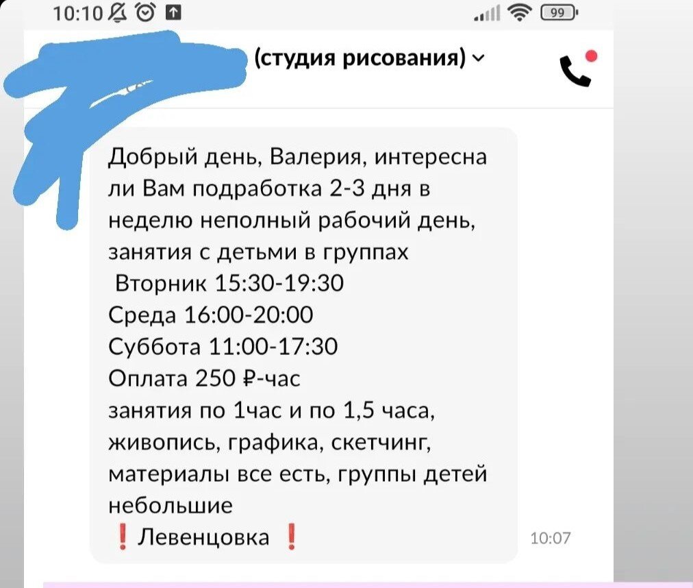 Полученное сообщение на авито