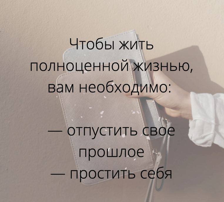 Когда у вас много конфет – все дети с вами хотят дружить. Особенно, если вы щедро делитесь. Много друзей сразу появляется!

А потом конфетки кончатся – они кончаются, если их раздавать. И друзей станет меньше. Останется рыженький мальчик и тихая девочка с косичками. И с ними можно просто играть, без конфет. Или истории рассказывать. Или молча сидеть на лавочке, болтая ногами.

Так и с энергией.

Иногда она кончается – и никто не звонит, не пишет, не приходит. Мы никому становимся не нужны. Почти никому. Кроме мальчика и девочки, которые остаются с нами всегда. Неважно, что у нас есть. Главное, что мы есть. Вот с ними и надо дружить.

Посмотрите, кто остался с вами, когда конфеты кончились. Вот с ними и дружите. Потом снова будет веселье и праздник. Потом снова будет много всего хорошего! Но пусть ближе всех остаются те, кто сидел с нами на лавочке и играл – просто так. И ничего не просил, не ждал.