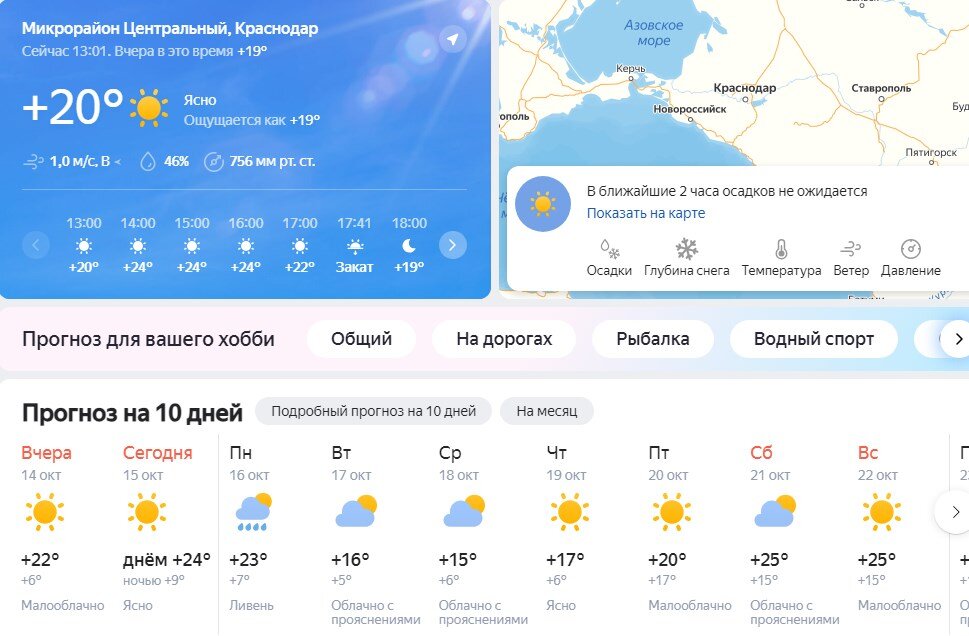 Скриншот автора из приложения Яндекс.Погода 