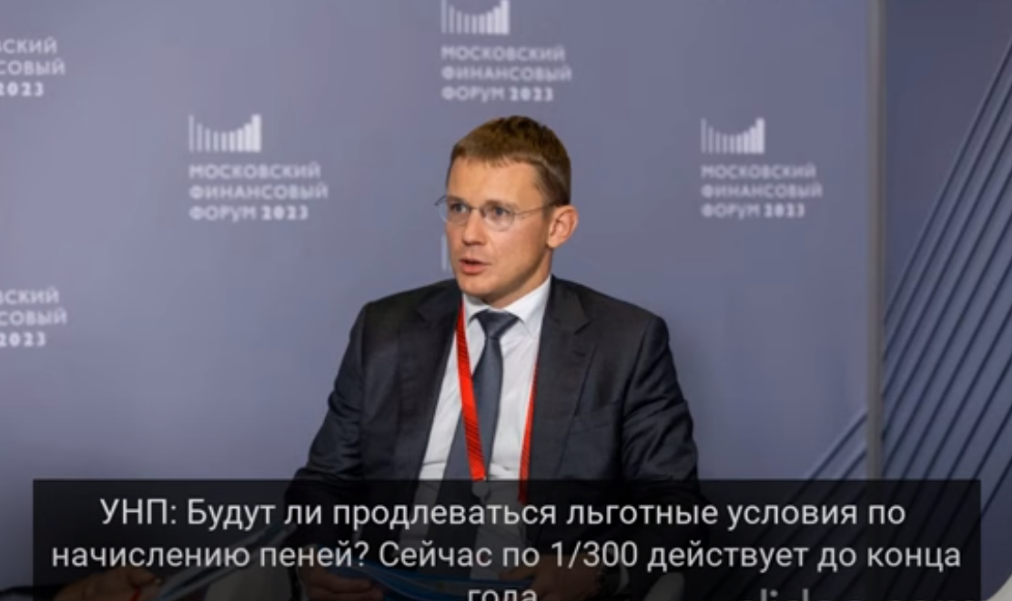 замминистра с моск финфорума 2023