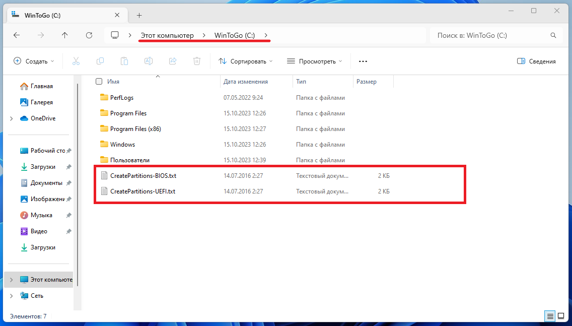 файлы в корне раздела с Win To Go