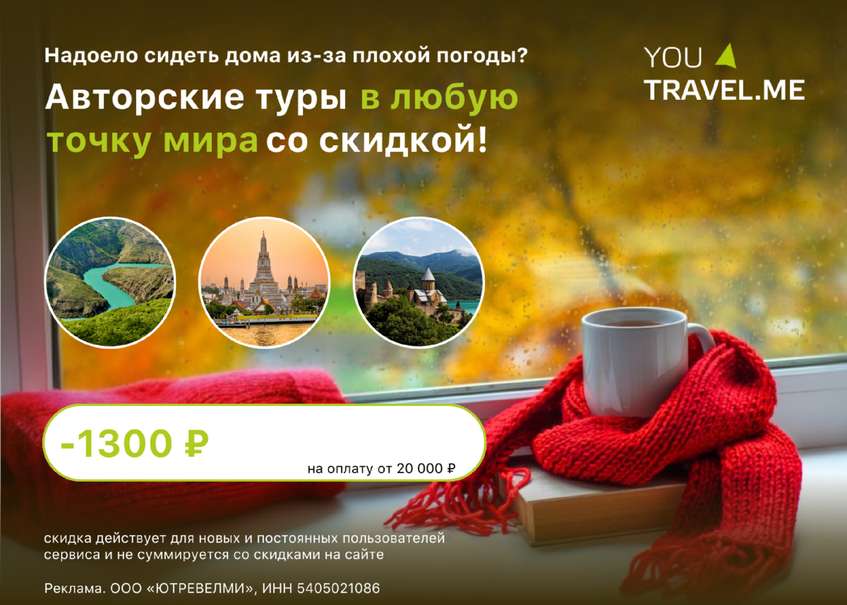Ютревелми авторские туры