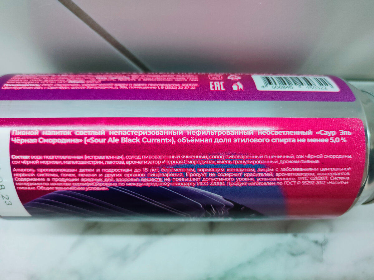 Пиво «Sour Ale Bkack Currant» (Саур Эль Черная Смородина) от Загорской Солодоварни