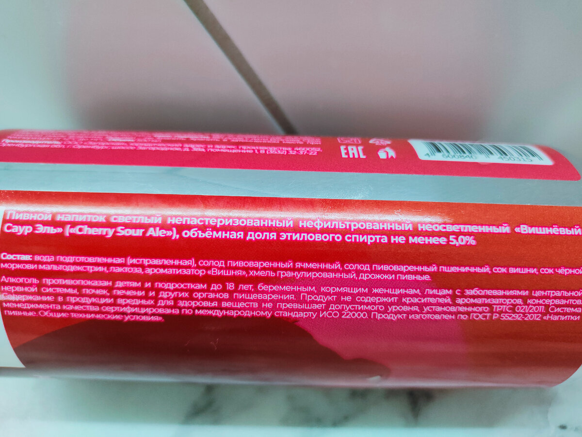 Пиво «Cherry Sour Ale» (Вишневый Саур Эль) от Загорской Солодоварни