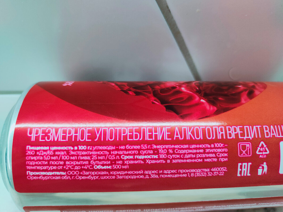 Пиво «Cherry Sour Ale» (Вишневый Саур Эль) от Загорской Солодоварни