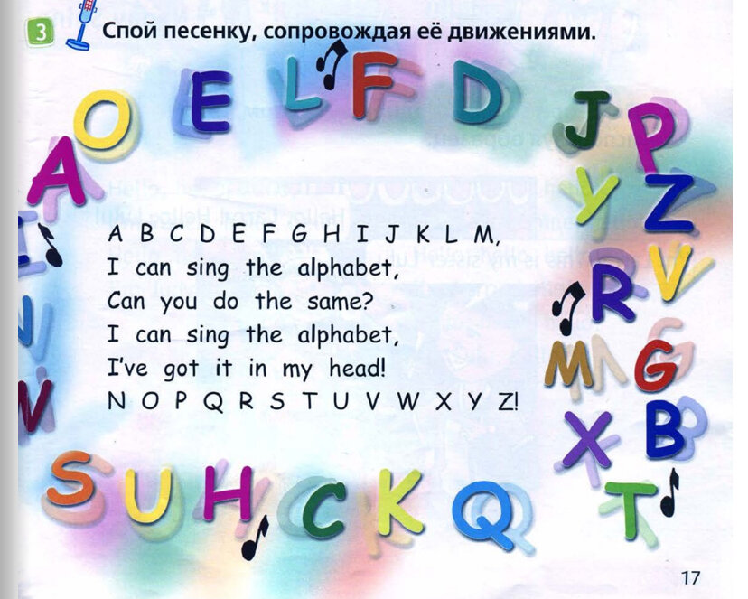 К примеру, текст этой песенки согласно программе учебника, ребёнок должен суметь прочитать сразу после изучения алфавита.