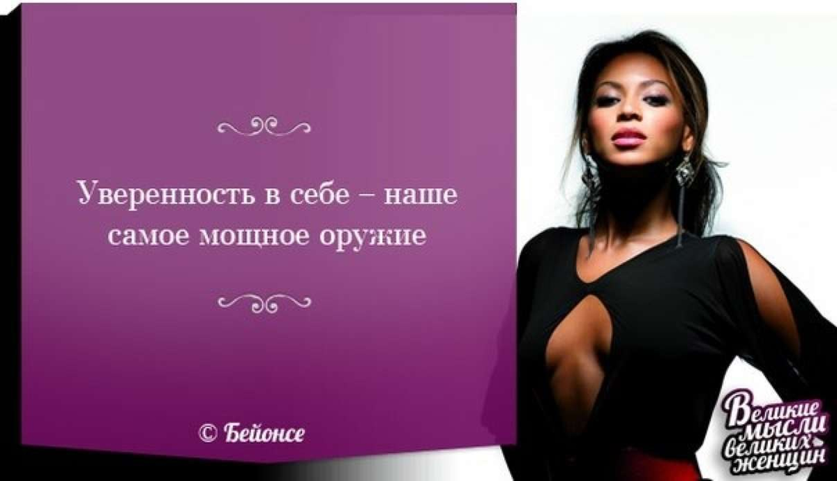 Не уверена. Цитаты о красоте женщины. Цитаты о женской красоте. Цитаты про красоту. Цитаты великих женщин