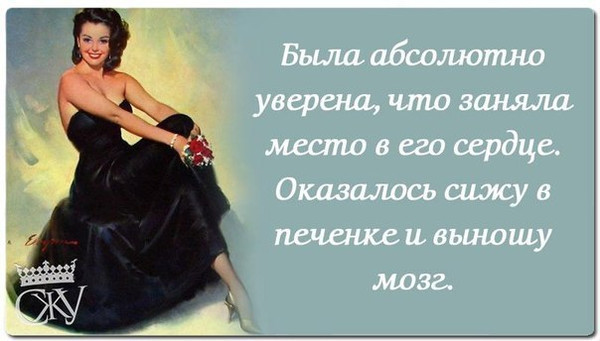 Уверена что. Уверенная в себе женщина цитаты. Высказывания про уверенных женщин. Берегите мужей женщины. Берегите своих женщин цитаты