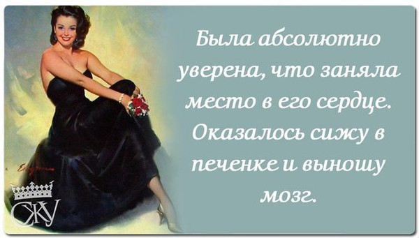 Абсолютно оказываться. Уверенная в себе женщина цитаты. Высказывания про уверенных женщин. Берегите мужей женщины. Берегите своих женщин цитаты.