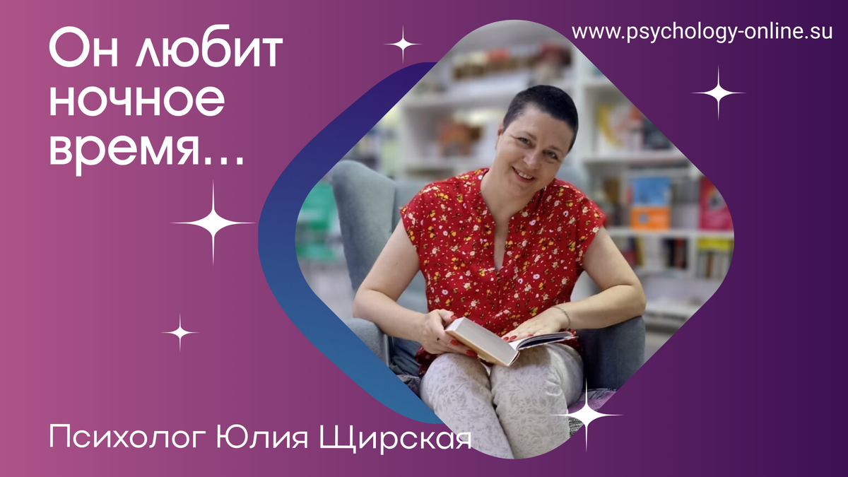 Клинический психолог Юлия Щирская