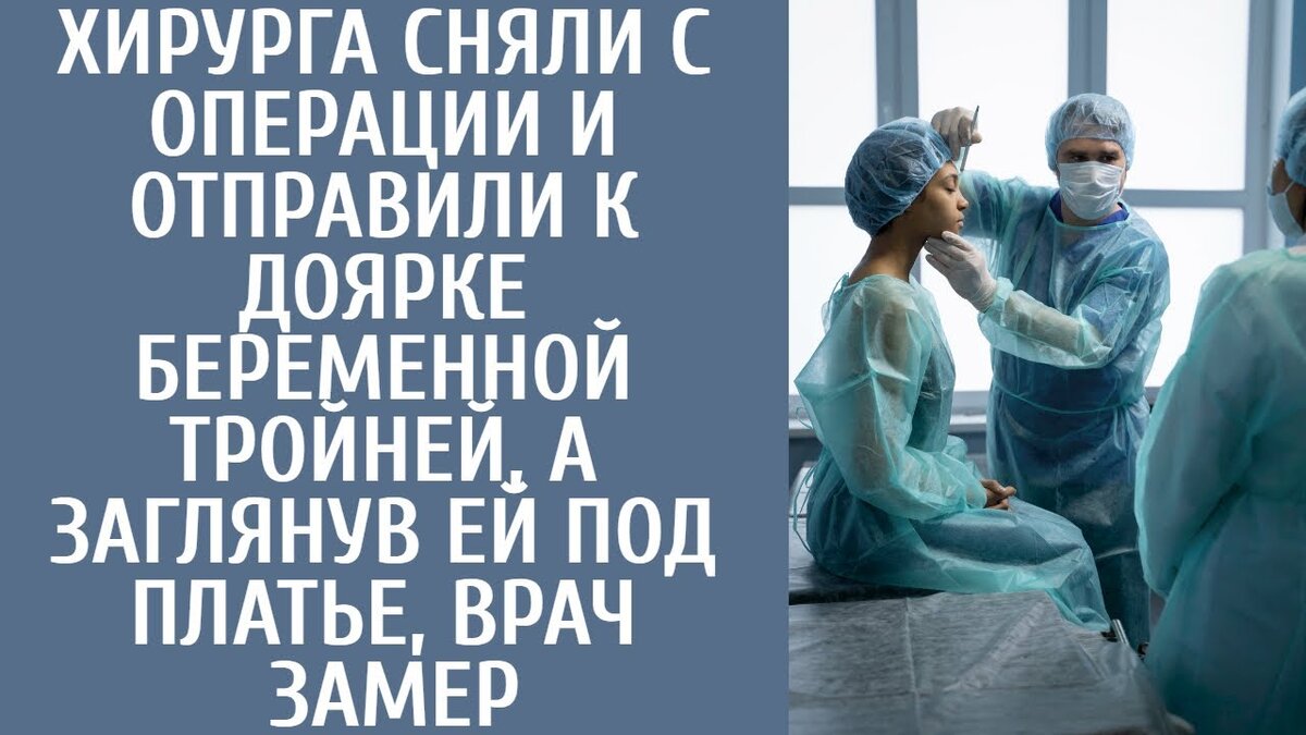 Вскоре слух об этом разнесся по Овраженцу и окрестностям, и потенциальные заказчики быстро нашли бы суррогатную мать для исполнения своих желаний.По окончании операции Юра удивил заведующего отделением тем, что остался, а не ушел сразу. Его мотивы сильно отличались от ожидаемых. На следующее утро он одним из первых вошел в палату.Заглянув в историю болезни, он узнал фамилию молодой мамы:Катяя Воронова. Эта фамилия не имела никакого значения, так как была вполне обычной и распространенной. К тому же Катя жила с отцом, а мать умерла. Понятно, что это заставило Юру поверить в распространившийся слух. Мол, мы тоже в группе риска, - сказала она, повторяя заблуждение о врачах и их якобы денежной практике.Колесо раскручивается до самого верха, - добавила девушка. Юра разразился смехом. Вы еще наивны, извините за резкость.Эти так называемые мудрые старухи и шарлатаны умело наживаются на ваших страхах. Хотя, признаюсь, среди них есть и настоящие таланты, но их мало. Катя еще раз поблагодарила хирурга, а потом призналась: "Вообще-то я не сама забеременела.да и мама не собиралась останавливаться.Юра остановился на месте - ошеломленный. Как бы я хотел, чтобы это было не так. Почему ты решила забеременеть, да еще в юном возрасте? Катя на мгновение замешкалась, прежде чем ответить: "Мой отец очень болен, он как будто ждет чуда.Но время идет, а его состояние не меняется. Поэтому я решила стать суррогатной матерью. Юра никогда не слышал о таком, и Катя объяснила, что это предложила соседка.Дочь купила у нее квартиру. Тогда я и приняла решение. Однако во время беременности у меня изменилось мнение.Я не смогла отказаться от своей семьи, у меня слезы на глаза наворачиваются при одной мысли об этом. Поэтому я искала утешения в деревне, надеясь выиграть время, пока эти состоятельные люди найдут другую суррогатную мать. Я отказалась брать у них деньги.Пусть кто-нибудь другой играет роль матери дьявола. Внезапно Юрия охватил прилив тепла. Что все это значит?Неужели школьница забеременела, чтобы спасти собственного отца? Это было просто умопомрачительно. Юра, как человек опытный в таких делах, понимал, что действия молодой матери выглядят глупо и нелепо.