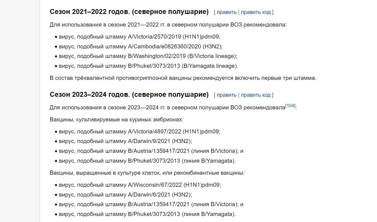 Изменчивость вирусов гриппа. Скриншот из "Википедии"