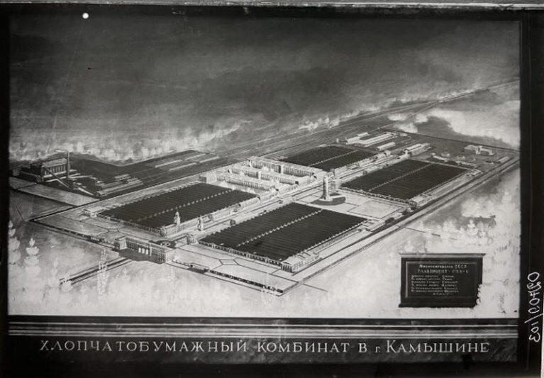    «Хлопчатобумажный комбинат в г. Камышине. Перспектива» (Госкаталог)