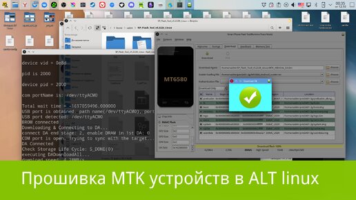 Прошивка MTK устройств в ОС ALT linux через SP flashtool