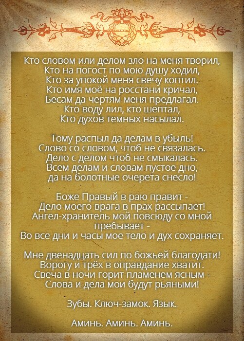 самая сильная молитва от колдовства, порчи, сглазов, проклятий | деревенские сплетни | Дзен