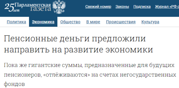 Знаете ли вы, что сейчас вовсю готовится новая пенсионная реформа?-5