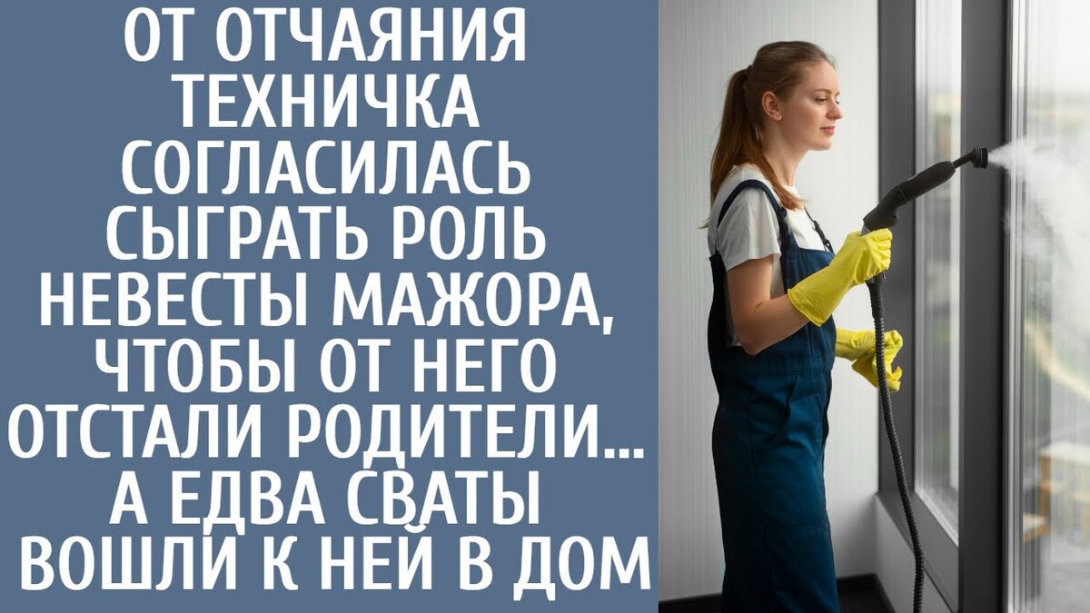 Но тут его мысли были прерваны.Антох - почему так долго? Мы все пропустим, - нетерпеливо воскликнул один из них. Антох взглянул на говорившего, и его лицо исказилось от раздражения.Кто буде т оплачивать сегодняшний пир? Я в миле от вас, с меня хватит, - резко ответил он. В зале воцарилась тишина, затем раздался нерешительный голос: - Честно говоря, мы думали, что это ваша идея. Не правда ли, это несправедливо?Я всегда за все плачу. Давайте по очереди. Молодая компания быстро разошлась, оставив Антона одного в парке. Переполненный гневом, он ударил сжатым кулаком по дереву, но, обернувшись, увидел того самого таксиста, от которого несколько минут назад ускользнул.Таксист не проронил ни слова, просто ударил Антона по носу и молча наблюдал, как тот рухнул на землю и скрылся в ночи . Папа, ты должен найти его и заставить заплатить! Антон застонал, а его мать нежно приложила руку к его распухшей губе и носу.отец пренебрежительно пожал плечами.За что? Ты ему не заплатил, да еще и оскорбил.Похоже, ты получил по заслугам. Молодой человек промучился в страданиях неделю. Наконец он набрался смелости и обратился к отцу с мольбой. Ну, скажи, что мне нужно сделать, чтобы вернуть утраченное? Отец отложил газету и сурово посмотрел на него. Прежде всего, найди работу.Я не жду, что ты будешь день и ночь корпеть над бумагами, но появиться в офисе на несколько часов не помешает. А пока найди себе подходящего партнера и остепенись. Создай семью.Антон был ошарашен таким предложением, но ему ничего не оставалось, как согласиться.Однакоо в первый же рабочий день он оказался совершенно непродуктивным и все свое время посвятил размышлениям о том, как бы поскорее выполнить второе условие отца и вернуть себе привилегии. Каждое утро отец выдавал ему деньги на питание, обращаясь с ним как со школьником. Проведя около часа в размышлениях о всех знакомых девушках, он так и не смог принять решение.Отец ни за что не поверит, что у него серьезные намерения. Казалось, единственный выход - искать другую. Антон представил себя в браке без любви, с располневшей женой и оравой неуправляемых детей, и его охватило чувство дискомфорта. Он решил прогуляться по офису, надеясь отвлечься.Во время прогулки его взгляд остановился на молодой женщине, возможно, еще девушке, тщательно вытиравшей пыль. Она стояла вполоборота к нему, и Антон не мог не залюбоваться ею. Освещение играло в ее пользу, а может быть, она действительно обладала неземной красотой. Решившись, он подошел к ней.Здравствуйте, - поздоровался он, застигнув ее врасплох. После секундного удивления она ответила: - Здравствуйте, Антон Васильевич. Откуда вы меня знаете? Антон усмехнулся. Глупо было бы не узнать сына владельца компании. Так как давно вы здесь работаете? - Всего три месяца, - ответила она. Он продолжил: - А почему вы работаете техником?Она тихо вздохнула: "У меня есть своя работа, но это просто дополнительныйй заработок. Мне очень нужны деньги". Взгляд Анны снова встретился с его взглядом, и в сознании Антона что-то всколыхнулось.Если он ухватится за эту возможность, все может измениться.